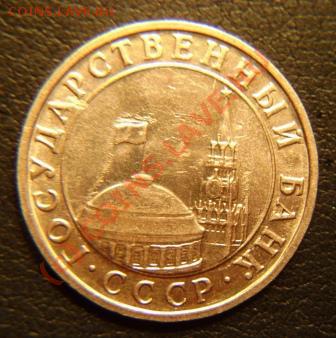 5 рублей 1991г. ММД до 28.07.2010г. в 23.30мск. - DSC03882.JPG