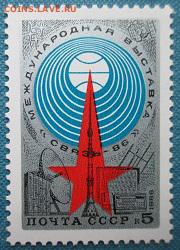 СССР 1986. Международная выставка "Связь 86"** - 1986-235.JPG