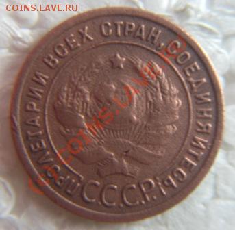 пол.коп.1927г.1коп.1924г. - IMG_9603.JPG