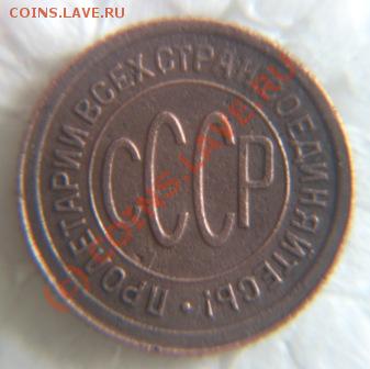 пол.коп.1927г.1коп.1924г. - IMG_9592.JPG