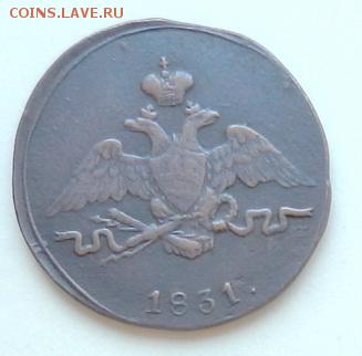 1 копейка 1831г. СМ - 1кСМ-1831А