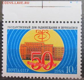 СССР 1988. Дом радиовещания и звукозаписи*** - 1988-45.JPG