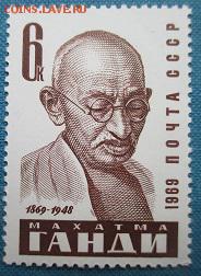 СССР 1969. Махатма Ганди ** - 1969-233.JPG