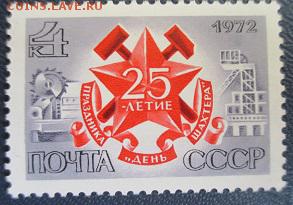 СССР 1972. 25 лет празднику "День шахтера" ** - 1972-253.JPG