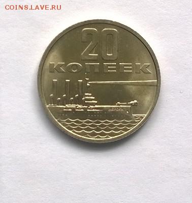 20 копеек 50 лет Советской власти - WP_20150713_17_16_28_Pro