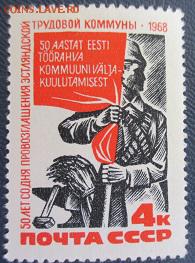 1968. 50 лет провозглашения Советской власти в Эстонии** - 1968-200.JPG