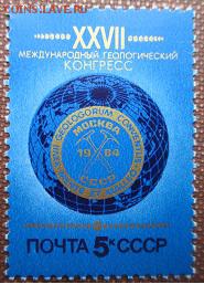 СССР 1984. XXVII международный геологический конгресс** - 1984-213.JPG