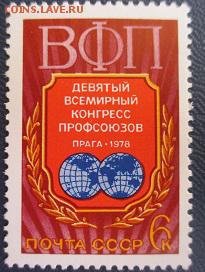 СССР 1978. IX Всемирный конгресс профсоюзов. * - 1978-205.JPG