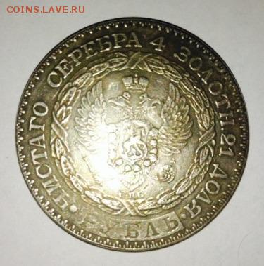 1 рубль 1825 Константиновский - 1790138301