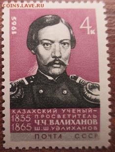 СССР 1965. Ч. Ч. Валиханов*** - 1965-164.JPG