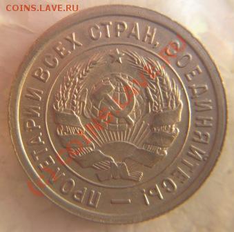 20копеек 1932г. - IMG_9623.JPG