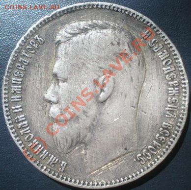 Рубль 1901г.(АР) - P7090008