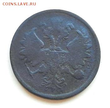 2 копейки ЕМ: 1851г., 1853г., 1858г., 1863г. - 2к-1863А