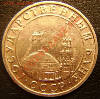 5 рублей 1991г. ММД до 28.07.2010г. в 23.30мск. - DSC03884.JPG