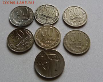 50 коп.1961 г.+погодовка - 50 к.1961+погодовка7шт. (640x480)