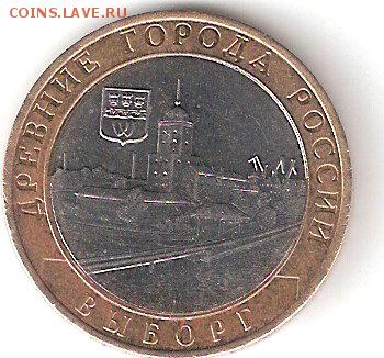10руб БИМ - ВЫБОРГ м - ScannedImage-61