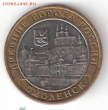 10руб БИМ - СМОЛЕНСК м - ScannedImage-65