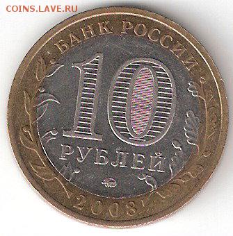 10руб БИМ - СМОЛЕНСК м - ScannedImage-66