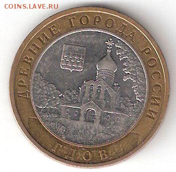 10руб БИМ - ГДОВ м - ScannedImage-67