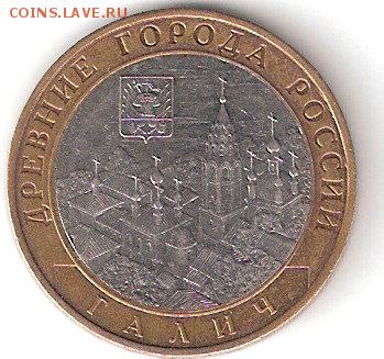10руб БИМ - ГАЛИЧ м - ScannedImage-69