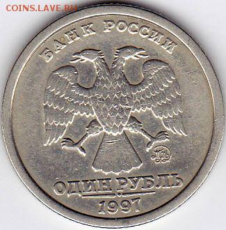 1 руб. 1997 ммд шт. 1.12Б. Оценка. - IMG_0004