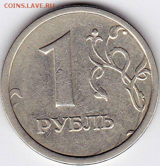 1 руб. 1997 ммд шт. 1.12Б. Оценка. - IMG_0003