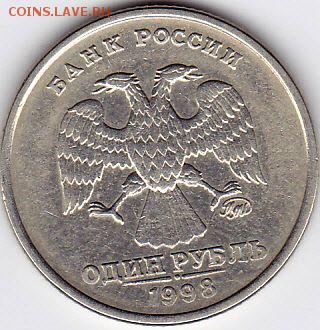 1 руб. 1998 ммд шт.1.13А. Оценка. - IMG_0006