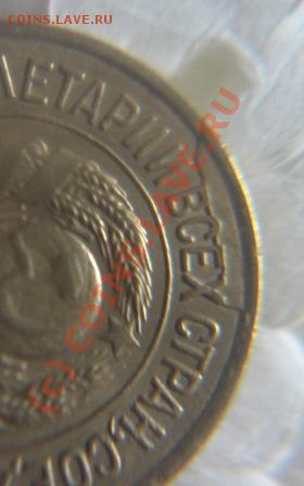 1коп1926г.  брак? - IMG_9704.JPG