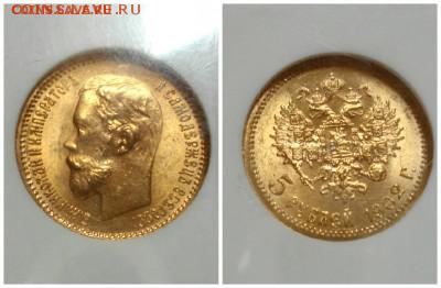 5 рублей 1902 в слабе NGC MS65: низкий старт! UNC+ - 1902_2