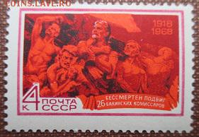СССР 1968. 26 Бакинских комиссаров* - 1968-337.JPG