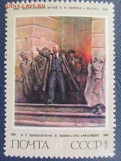 СССР 1975. 105 лет со дня рождения В. И. Ленина* - 1975-191.JPG