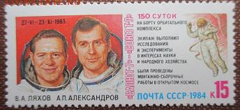 СССР 1984. Полет комплекса "Салют 7-Союз Т9"* - 1984-338.JPG