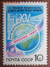 СССР 1987. XV международный кинофестиваль* - 1987-339.JPG