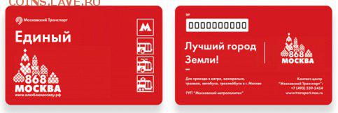 Новинки московского метро и ГУП "Мосгортранс" (проезд) - 143724756939374152