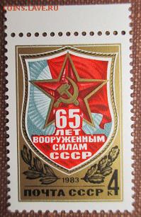 СССР 1983. 65 лет ВС СССР*** - 1983-283.JPG