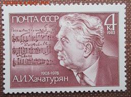 СССР 1983. А. И. Хачатурян*** - 1983-288.JPG