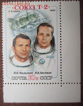 СССР 1980. Полет корабля "Союз Т-2"*** - 1980-310.JPG