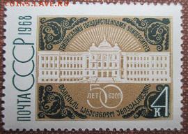 СССР 1968. 50 лет Тбилисскому университету*** - 1968-320.JPG