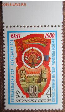 СССР 1980. 60 лет Азербайджанской ССР*** - 1980-300.JPG