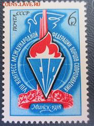 СССР 1978.VII конгресс FIR *** - 1978-65.JPG