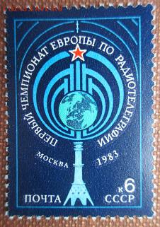 СССР 1984. Чемпионат по радиотелеграфии ** - 1983-293.JPG