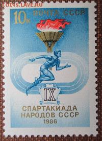 СССР 1986. Спартакиада народов СССР** - 1986-301.JPG