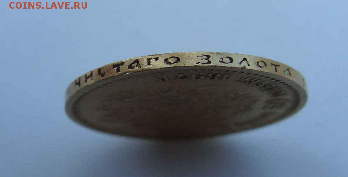 7,5 руб. 1897г. - DSC04854.JPG