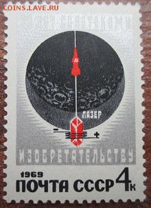 СССР 1969. 50 лет советскому изобретательству**** - 1969-185.JPG