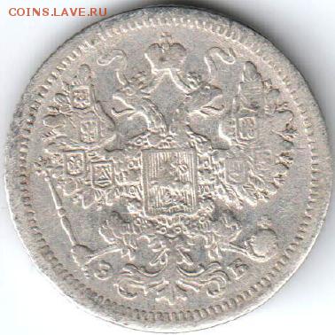 Рубль 1897,1899, 15 копеек 1907, 20 копеек 1914. - 15копеек1907Б