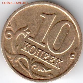 10 копеек 2002(2шт.), 50 копеек 2014(брак) - 10копеек02_А