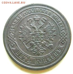 5 копеек 1872 г. (1) - 5к-1872емА