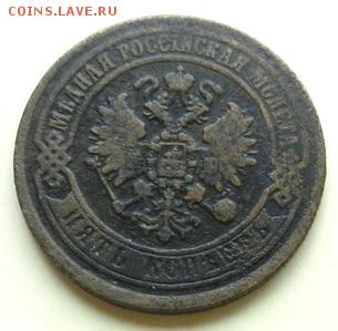 5 копеек 1872 г. (2) - 5к-1872ем1Р