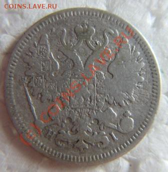 15коп.1869г.20коп.1873г.серебро. - IMG_9813.JPG