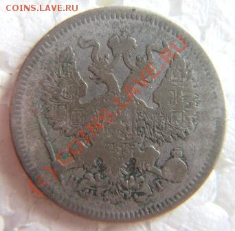 15коп.1869г.20коп.1873г.серебро. - IMG_9820.JPG